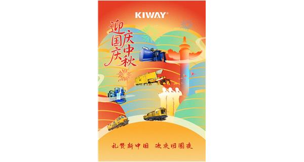 山河萬里慶國慶，人間至味是中秋